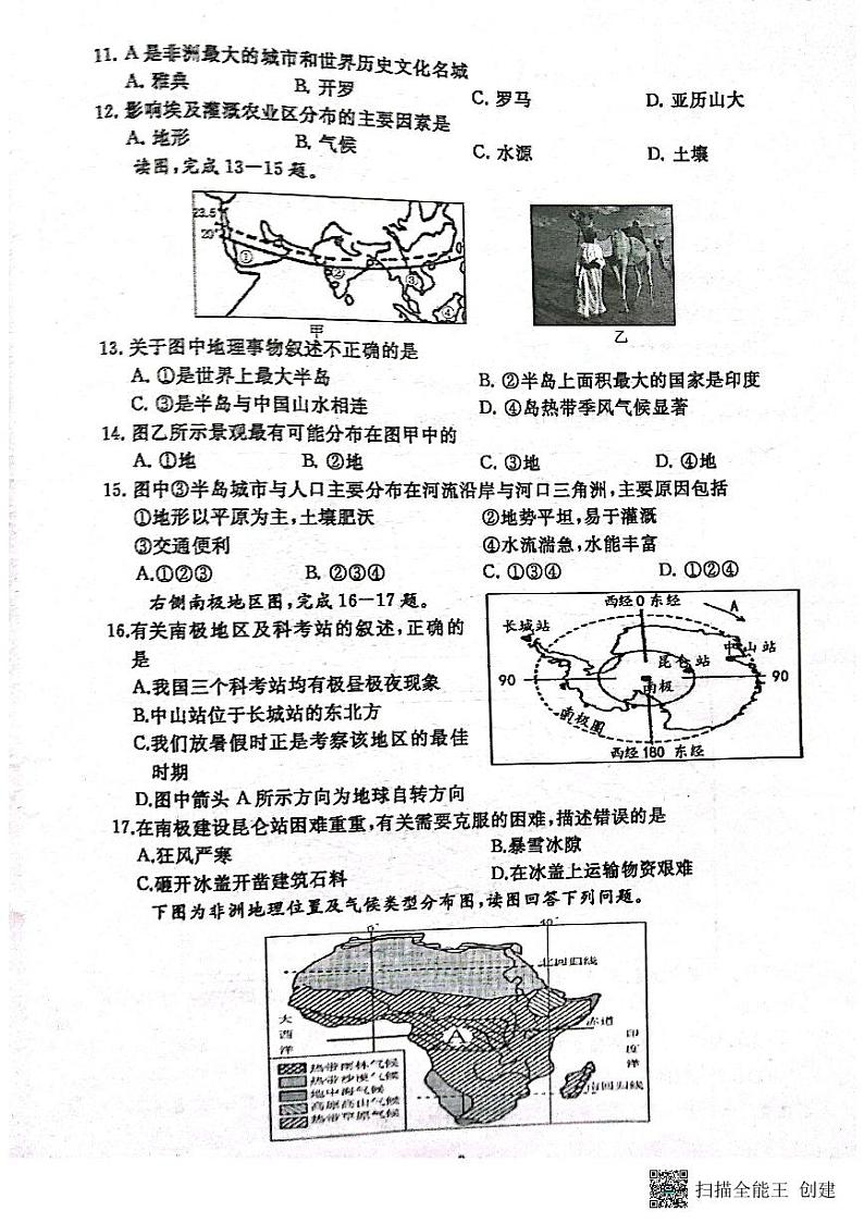 河南省开封市祥符区2022-2023学年七年级下学期期末质量检测地理试题03