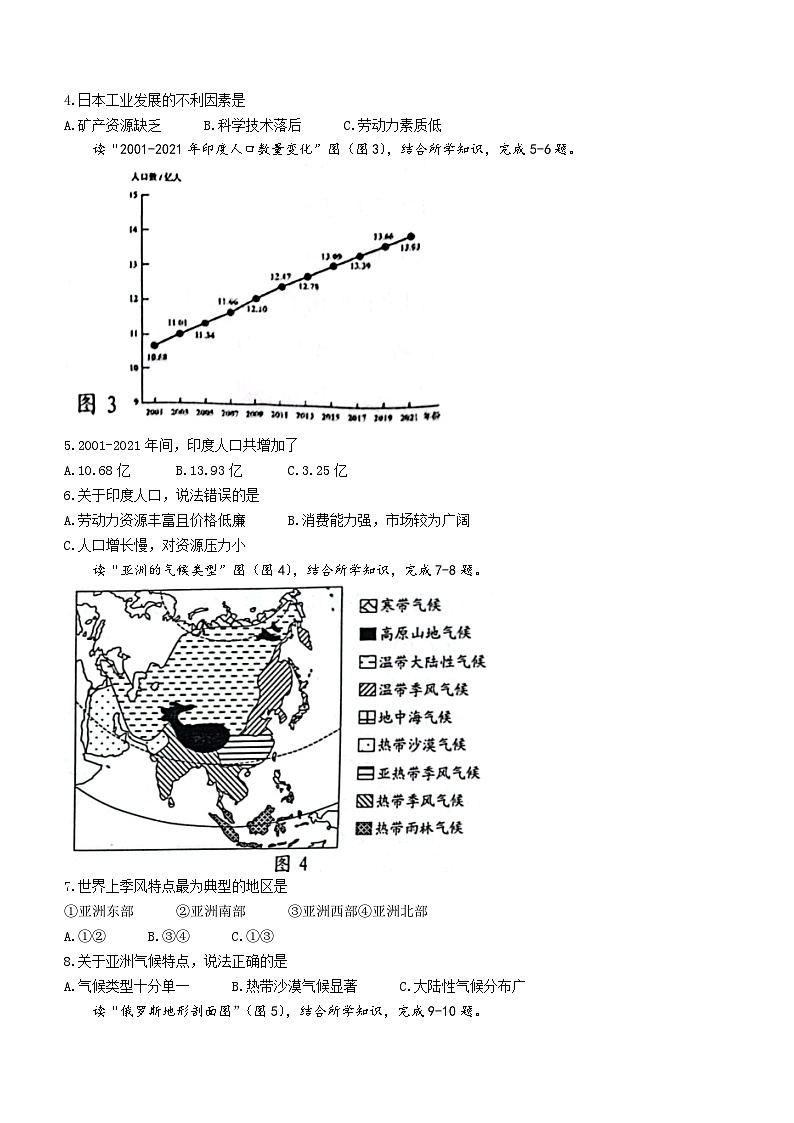 江苏省淮安市洪泽区2022-2023学年七年级下学期期末地理试题(无答案)02