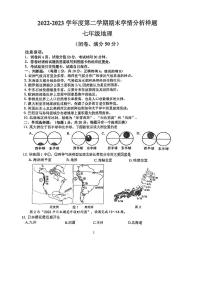 江苏省南京市江宁区2022-2023学年七年级下学期期末地理样题