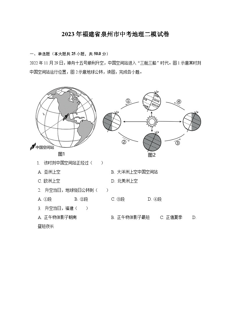 2023年福建省泉州市中考地理二模试卷（含解析）01