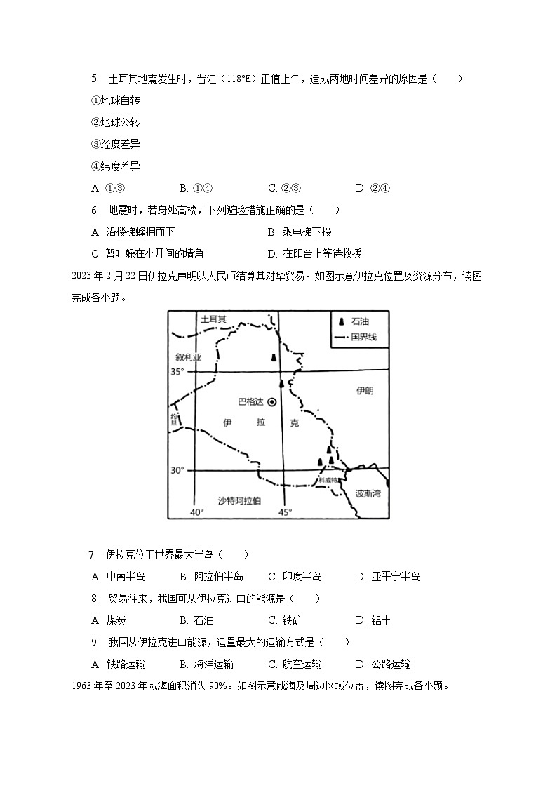 2023年福建省泉州市晋江市中考地理质检试卷（含解析）02