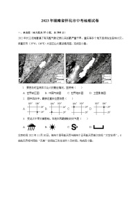 2023年湖南省怀化市中考地理试卷（含解析）