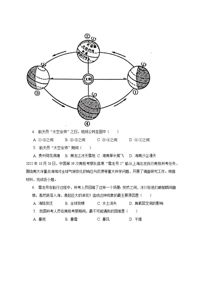 2023年湖南省怀化市中考地理试卷（含解析）02