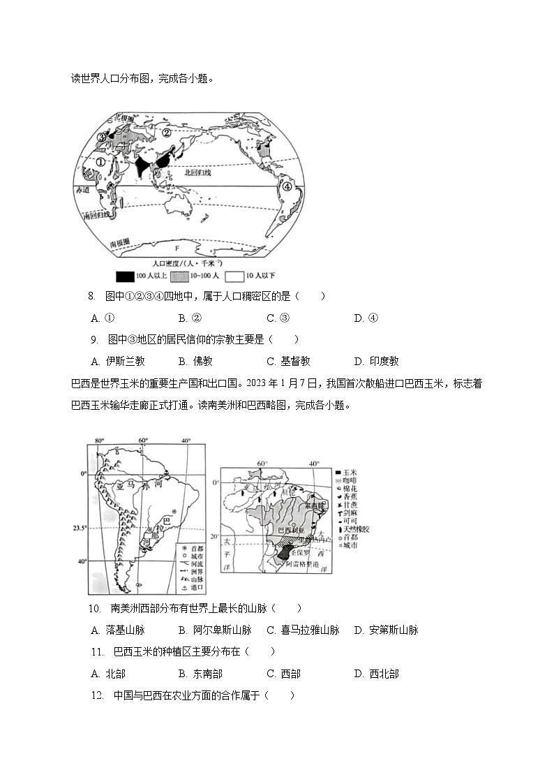2023年湖南省怀化市中考地理试卷（含解析）03