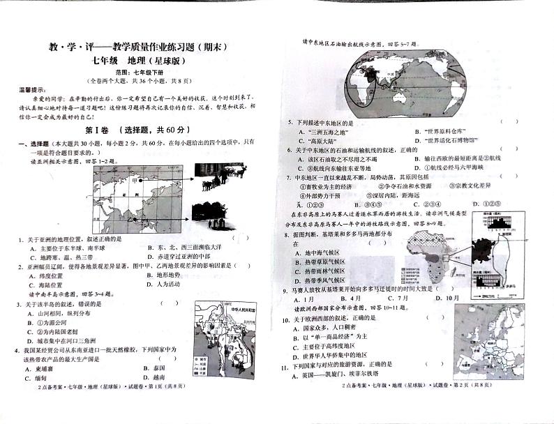 云南省昆明市石林彝族自治县鹿阜中学2022-2023学年七年级下学期6月月考地理试题01