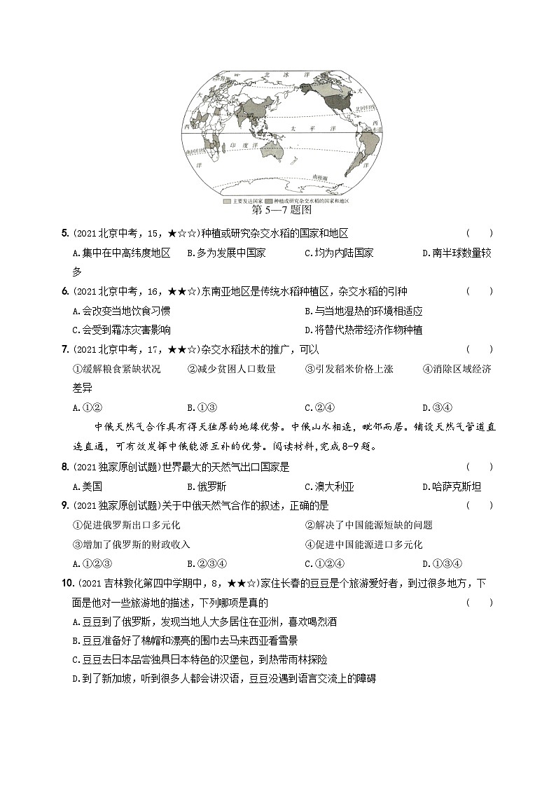 江苏省南师大附中2021-2022七年级初一下学期期末地理试卷+答案第2页