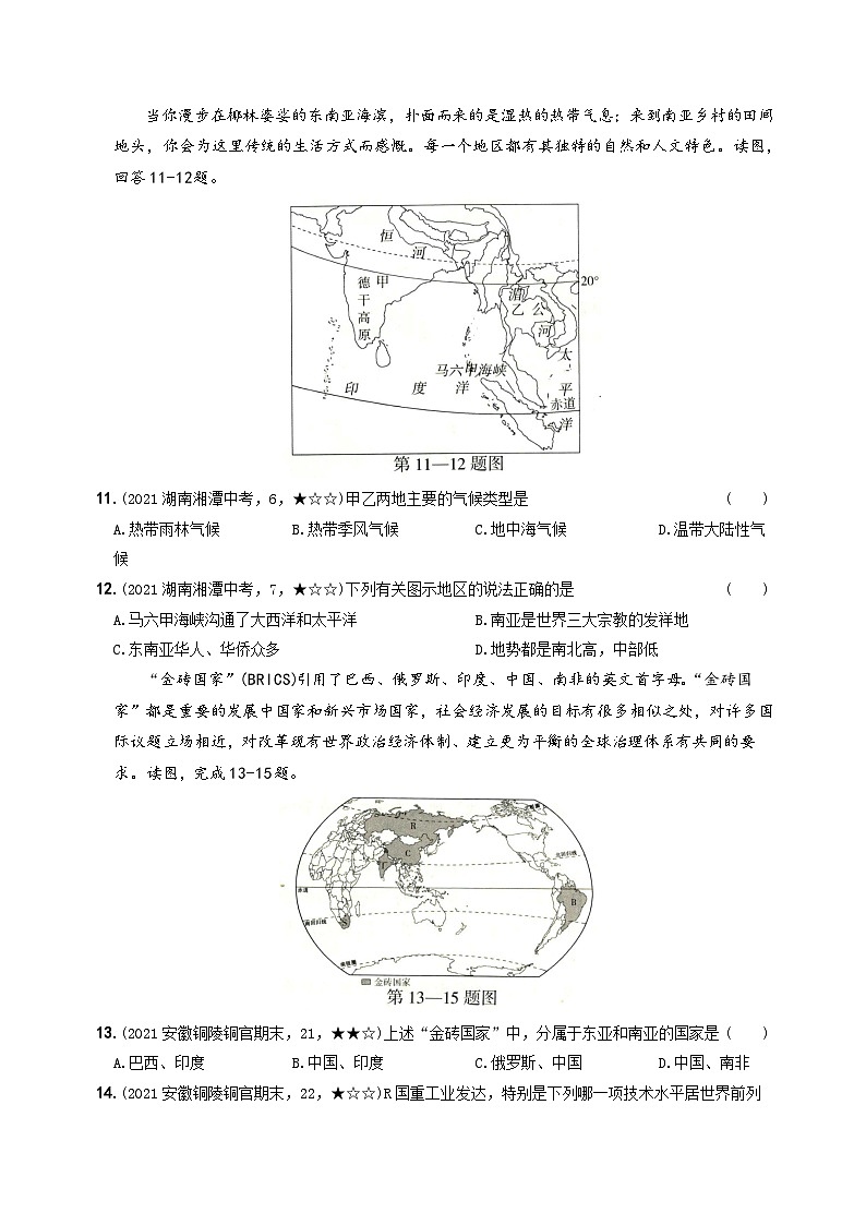 江苏省南师大附中2021-2022七年级初一下学期期末地理试卷+答案第3页