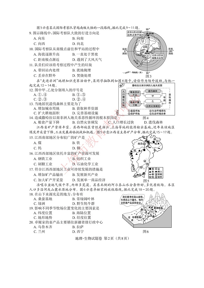 2023年江西新余中考地理真题及答案02