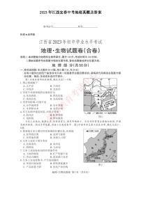 _2023年江西宜春中考地理真题及答案