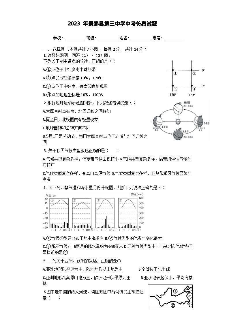 2023年甘肃省白银市景泰县第三中学中考仿真地理试题01