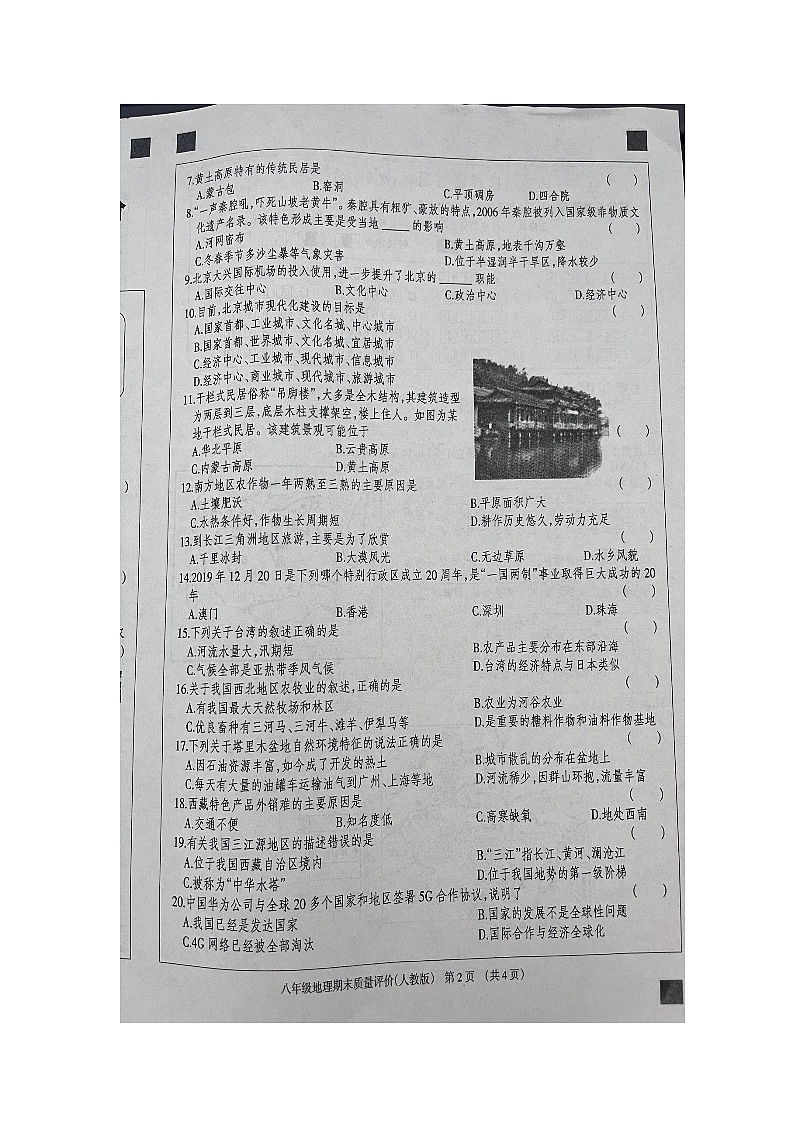 河北省邯郸市邯郸冀南新区育华实验学校2022-2023学年八年级下学期6月月考地理试题02