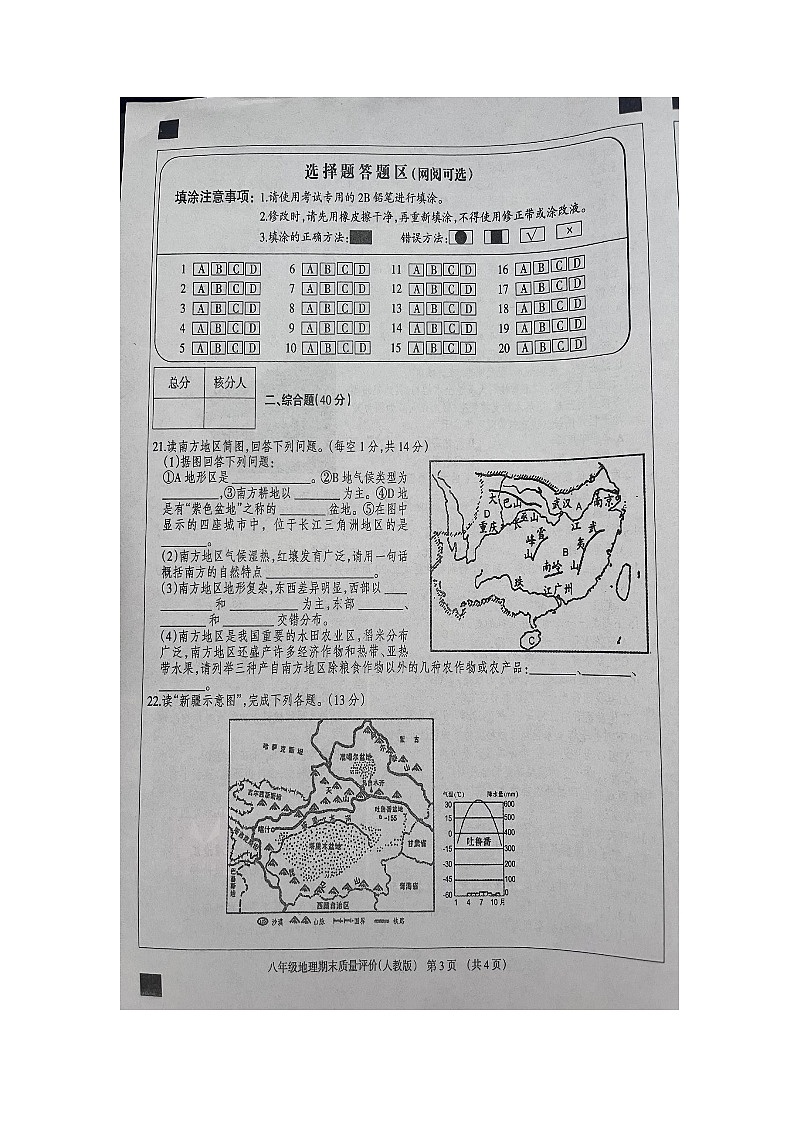 河北省邯郸市邯郸冀南新区育华实验学校2022-2023学年八年级下学期6月月考地理试题03