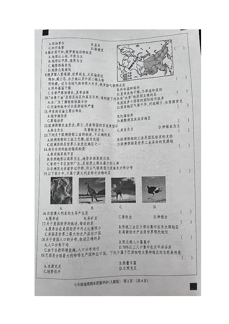 河北省邯郸市邯郸冀南新区育华实验学校2022-2023学年七年级下学期6月月考地理试题第2页