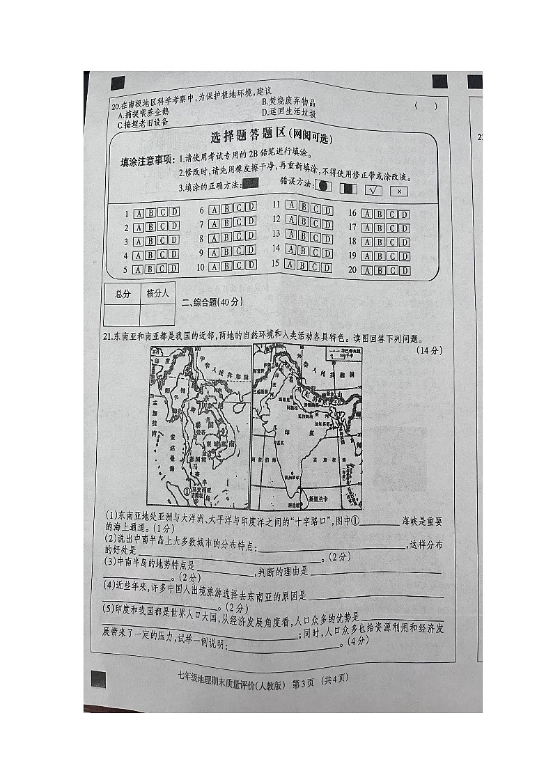 河北省邯郸市邯郸冀南新区育华实验学校2022-2023学年七年级下学期6月月考地理试题第3页