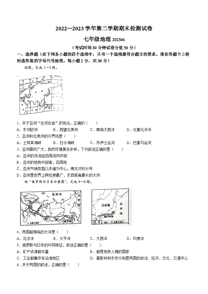 江苏省扬州市宝应县2022-2023学年七年级下学期期末地理试题(无答案)01