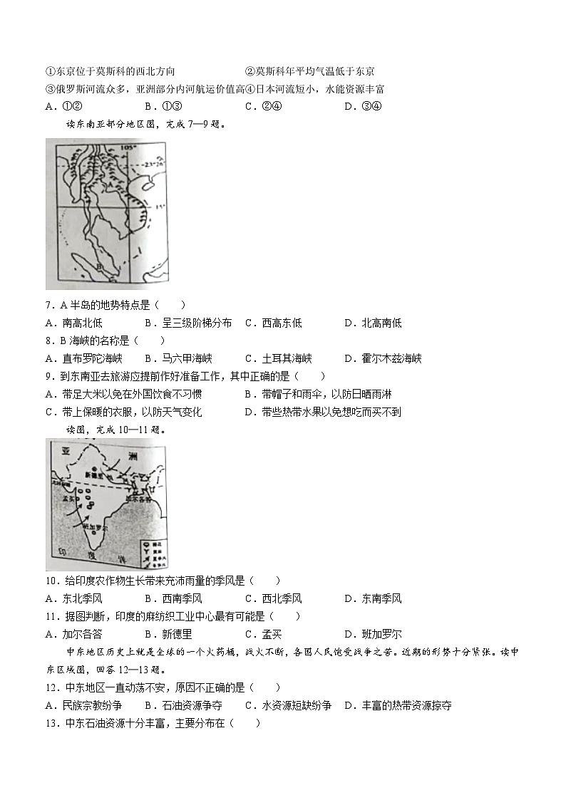 江苏省扬州市宝应县2022-2023学年七年级下学期期末地理试题(无答案)02