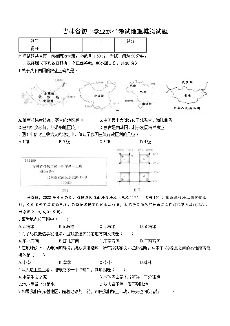 2023年吉林省大安三中、大安四中、大安五中等初中学业水平考试仿真模拟地理试题01