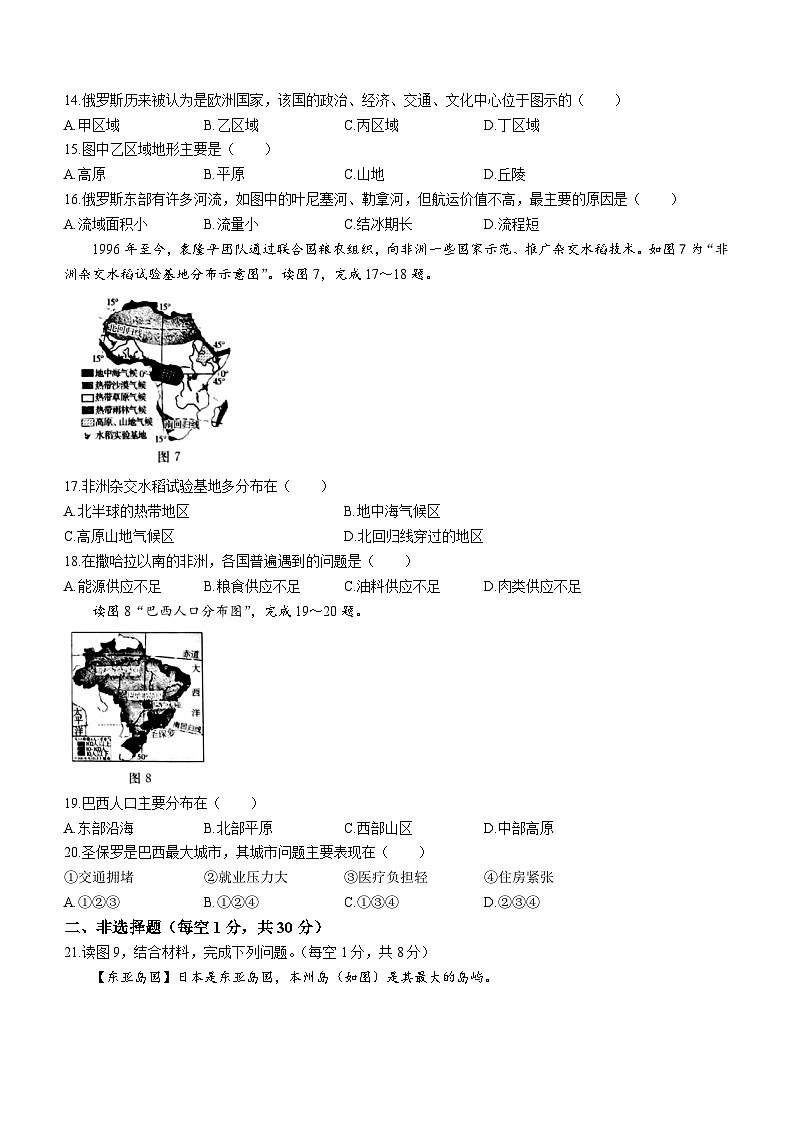 吉林省松原市前郭县三校2022-2023学年八年级下学期期中地理试题03