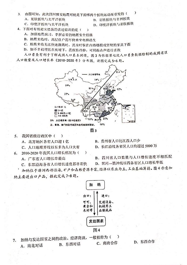 2023年湖北省黄冈市中考适应性考试地理试卷02