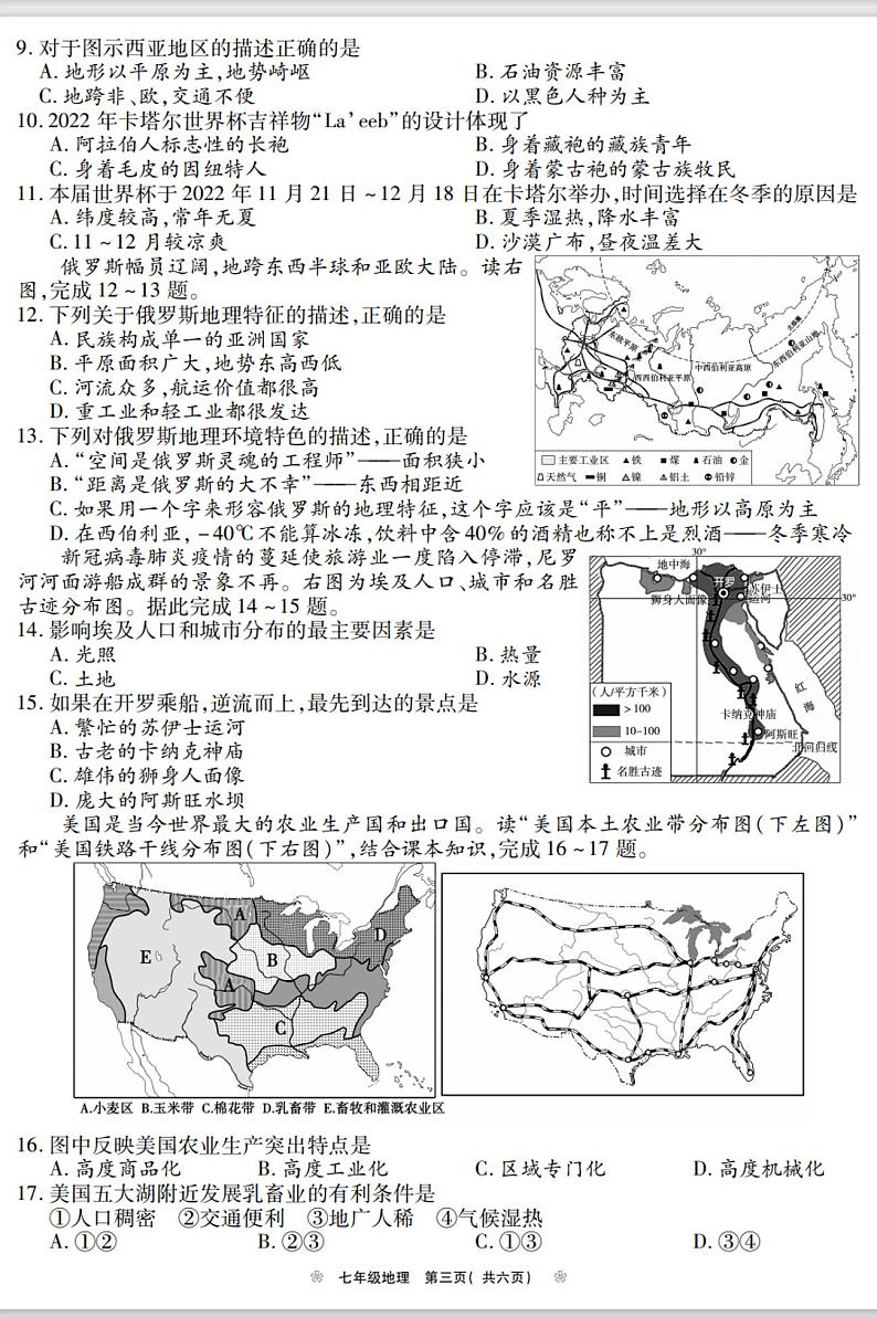 河南省鹤壁市2022-2023学年七年级下学期期末地理试题03