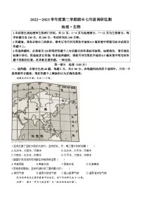 江苏省宿迁市宿豫区2022-2023学年七年级下学期期末地理试题(无答案)