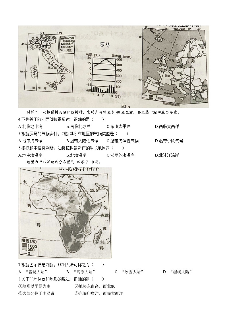 江苏省宿迁市宿豫区2022-2023学年七年级下学期期末地理试题(无答案)02