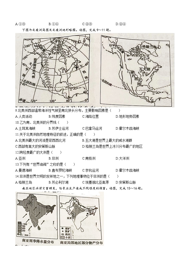 江苏省宿迁市宿豫区2022-2023学年七年级下学期期末地理试题(无答案)03