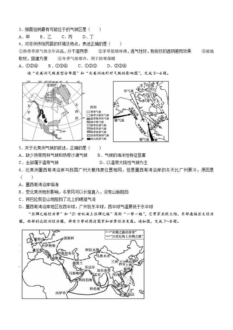 河南省鹤壁市2022-2023学年七年级下学期期末地理试题第2页