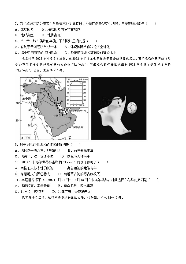 河南省鹤壁市2022-2023学年七年级下学期期末地理试题第3页