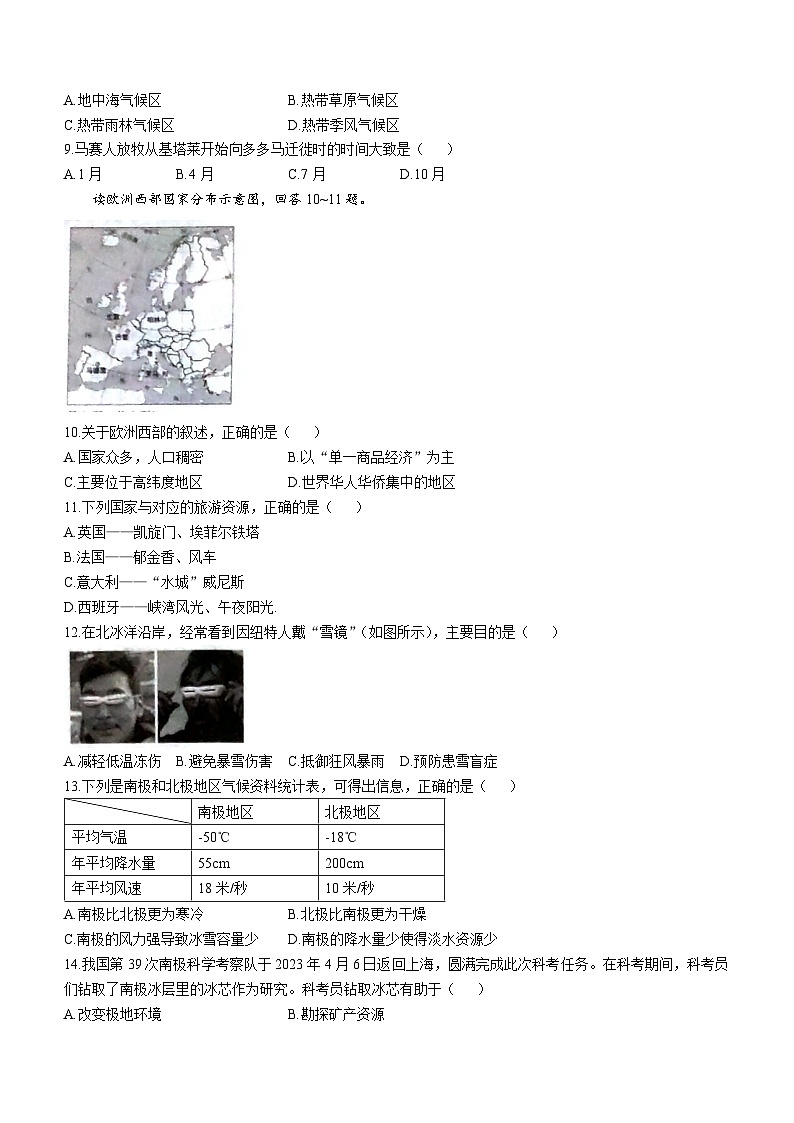 云南省昆明市石林彝族自治县鹿阜中学2022-2023学年七年级下学期6月月考地理试题(无答案)03