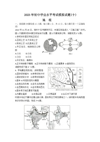 2023年辽宁省中考模拟地理试卷（十）