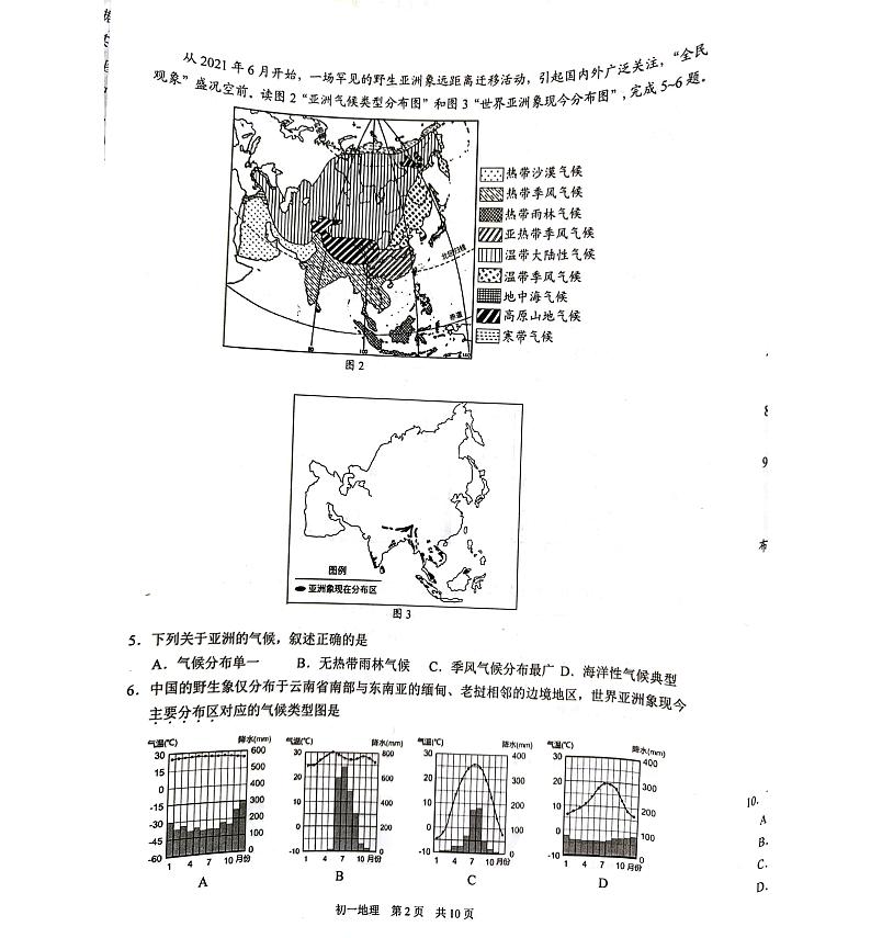 江苏省苏州市吴江区2022-2023学年七年级下学期期末地理试题02