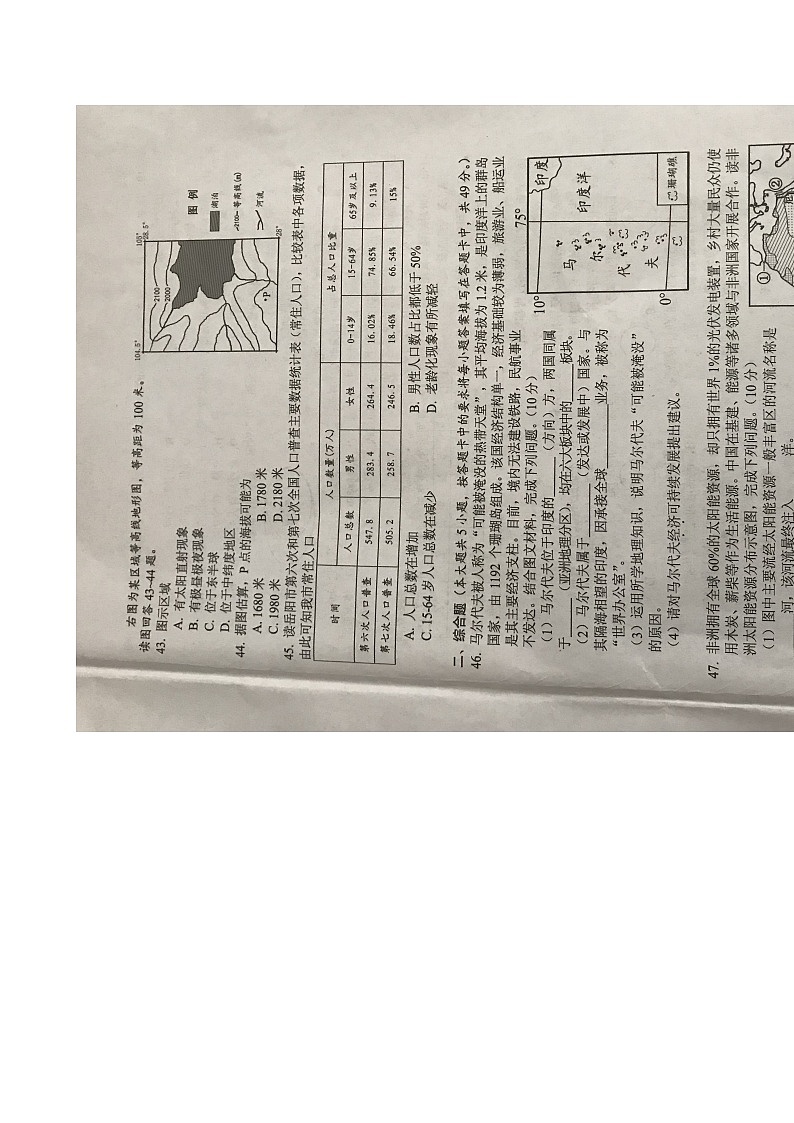 2023年湖南省岳阳市中考地理真题03
