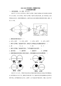 广东省揭阳市揭东区2022-2023学年七年级下学期期末考试地理试题+