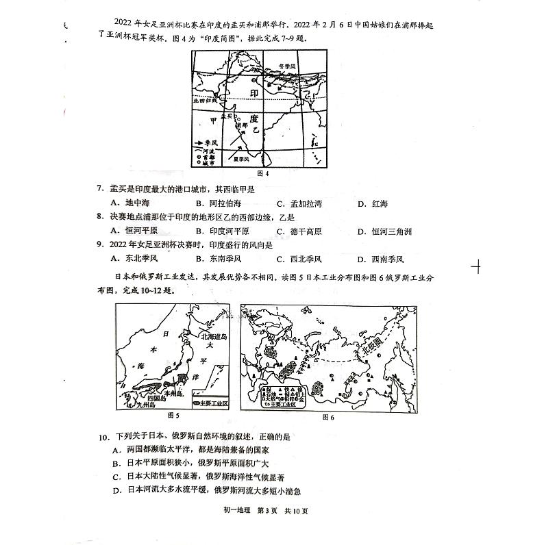 江苏省苏州市吴江区2022-2023学年七年级下学期期末地理试题第3页
