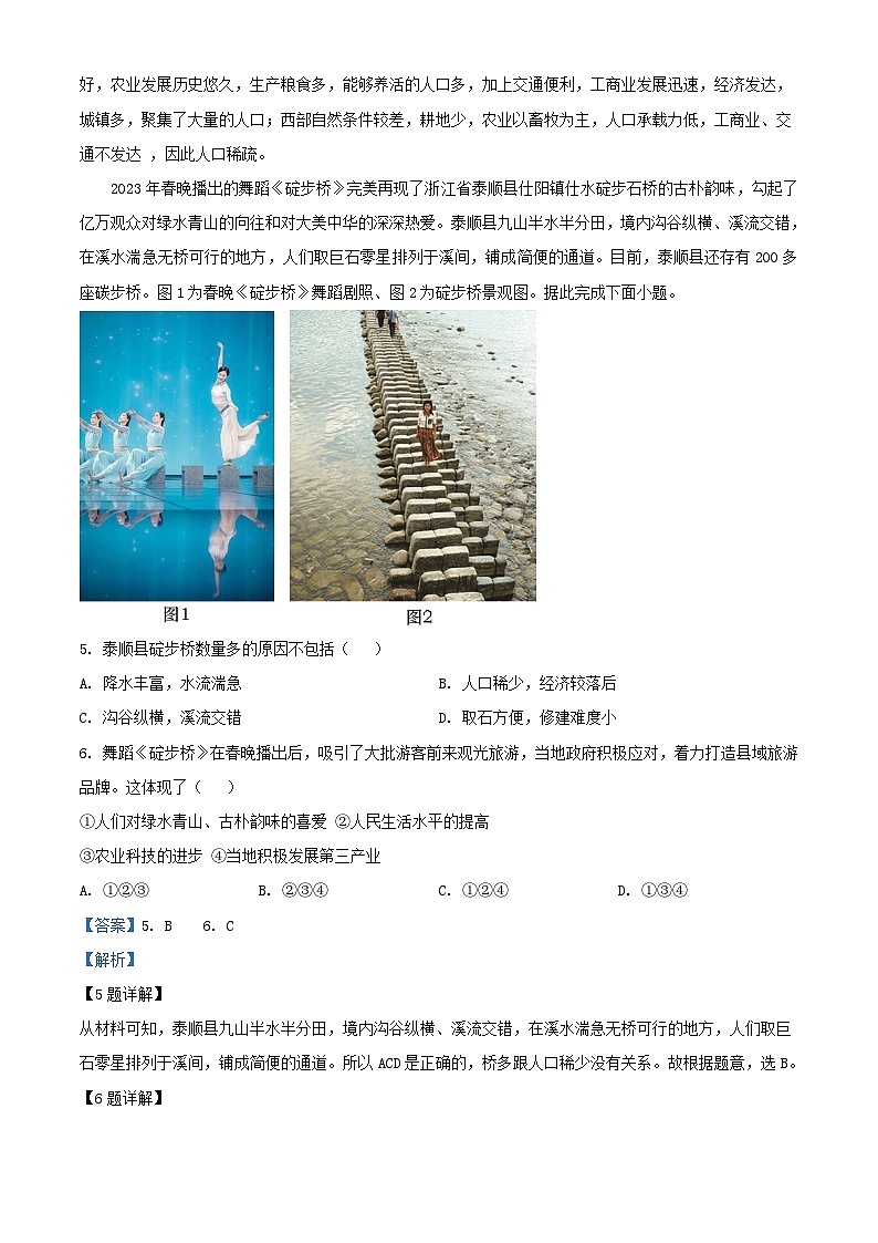 2023年湖北黄冈中考地理真题（Word版附答案）03