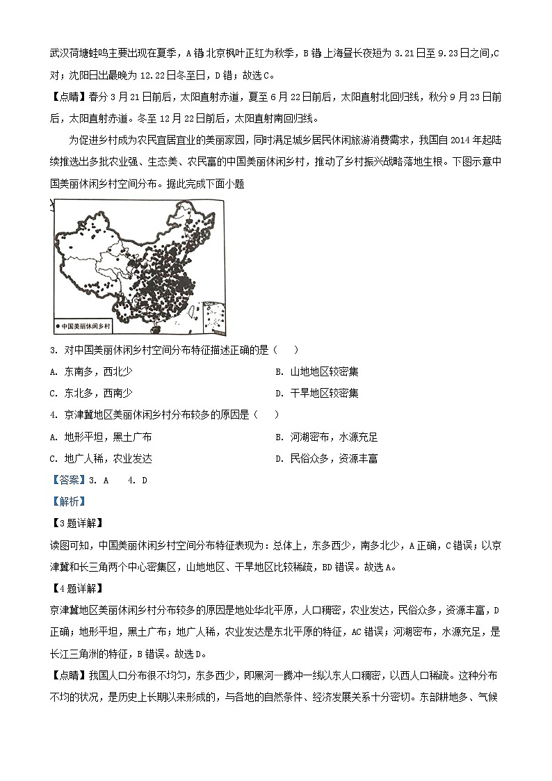 2023年湖北咸宁中考地理真题（Word版附答案）02