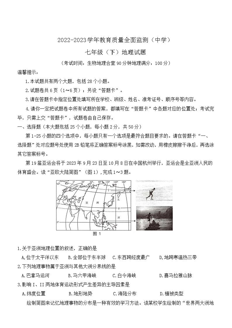 重庆市九龙坡区、綦江区2022-2023学年七年级下学期期末质量监测地理试题第1页
