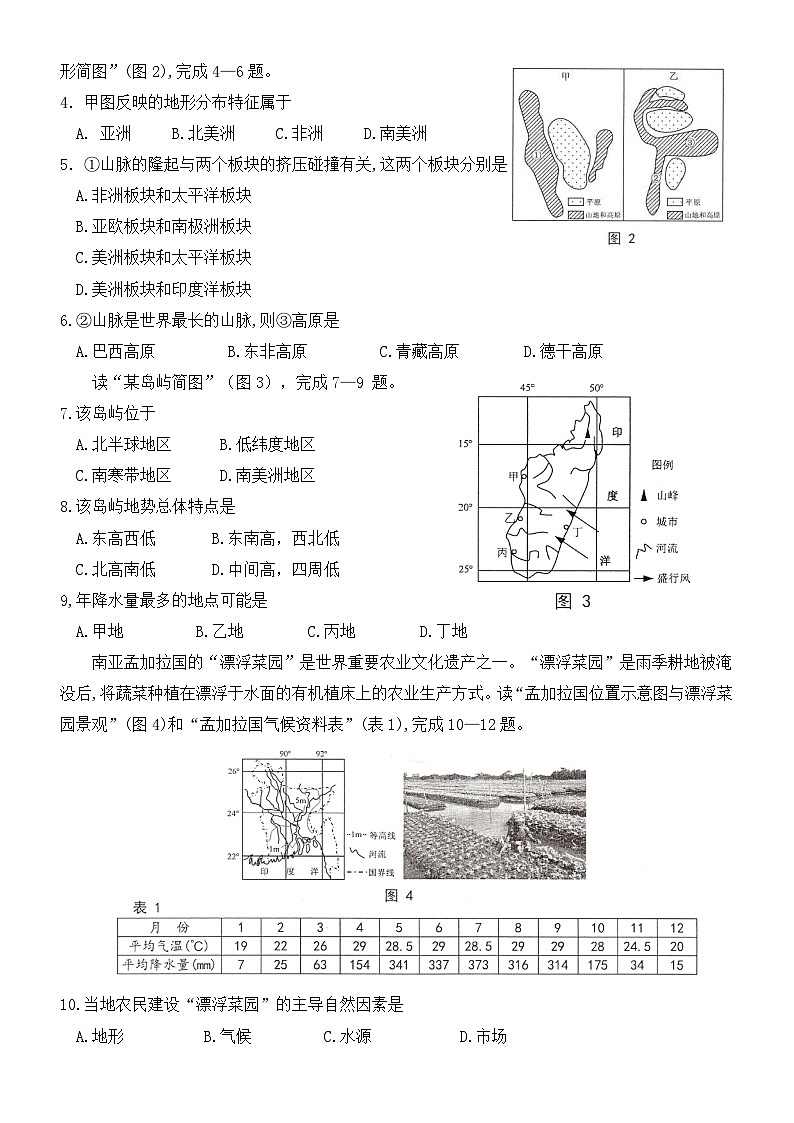 重庆市九龙坡区、綦江区2022-2023学年七年级下学期期末质量监测地理试题第2页