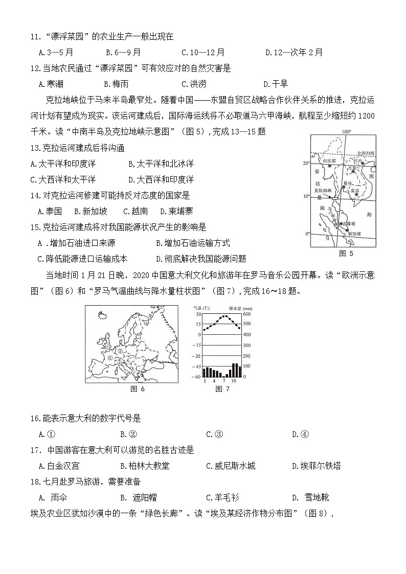 重庆市九龙坡区、綦江区2022-2023学年七年级下学期期末质量监测地理试题第3页