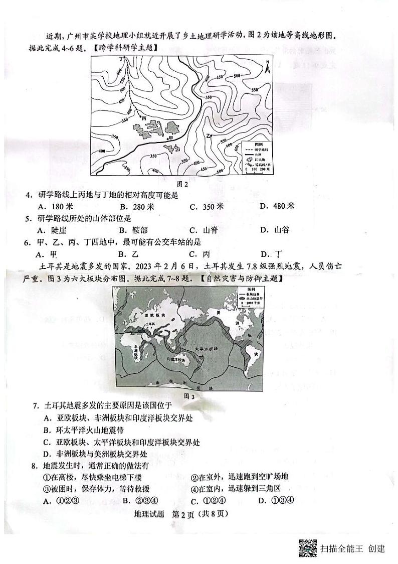 广东省2023年地理中考真题第2页