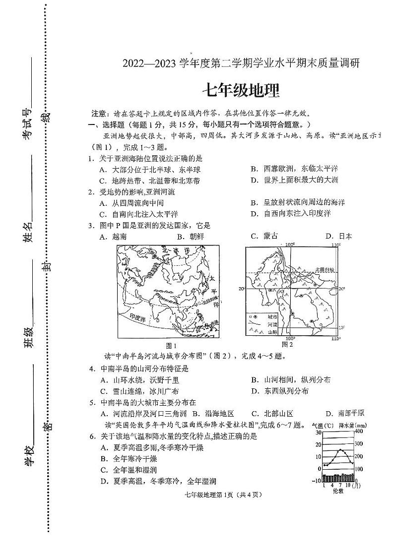 江苏省连云港市海州区2022-2023学年七年级下学期期末质量调研地理试卷第1页