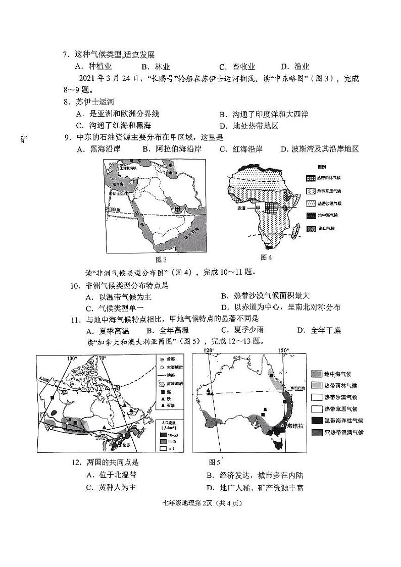 江苏省连云港市海州区2022-2023学年七年级下学期期末质量调研地理试卷第2页