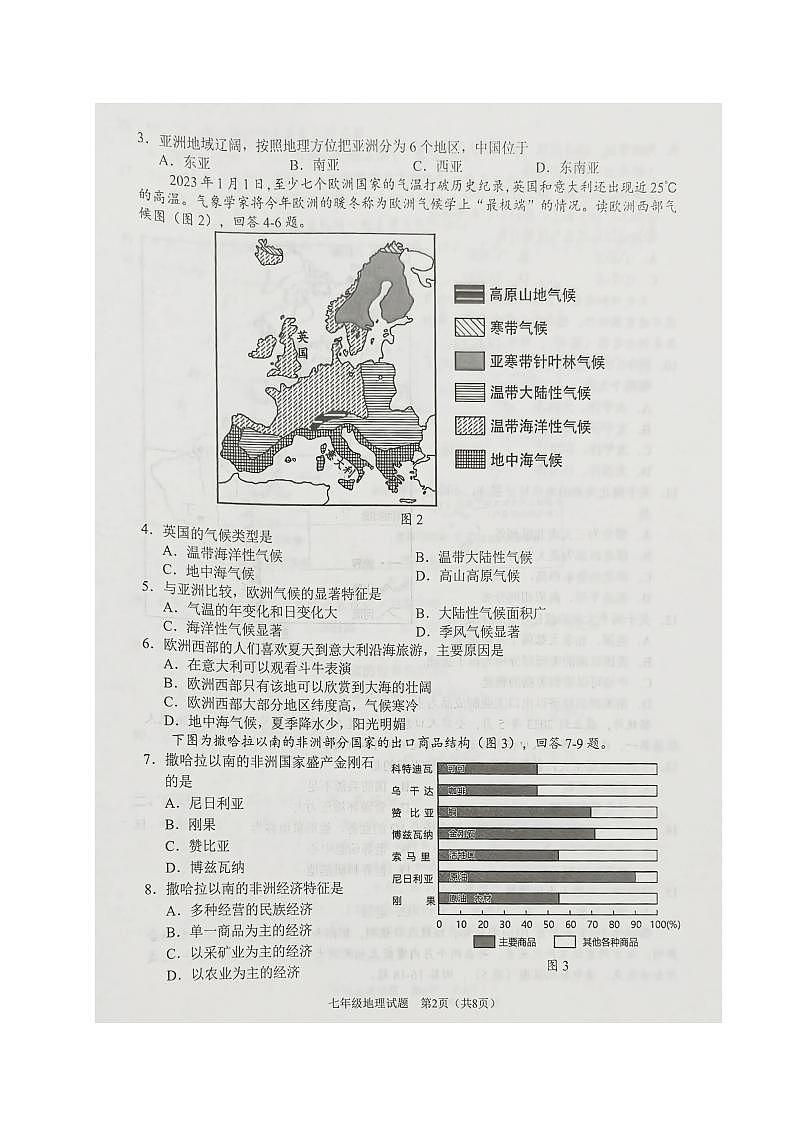 重庆市两江新区2022-2023学年七年级下学期期末测试地理试题第2页
