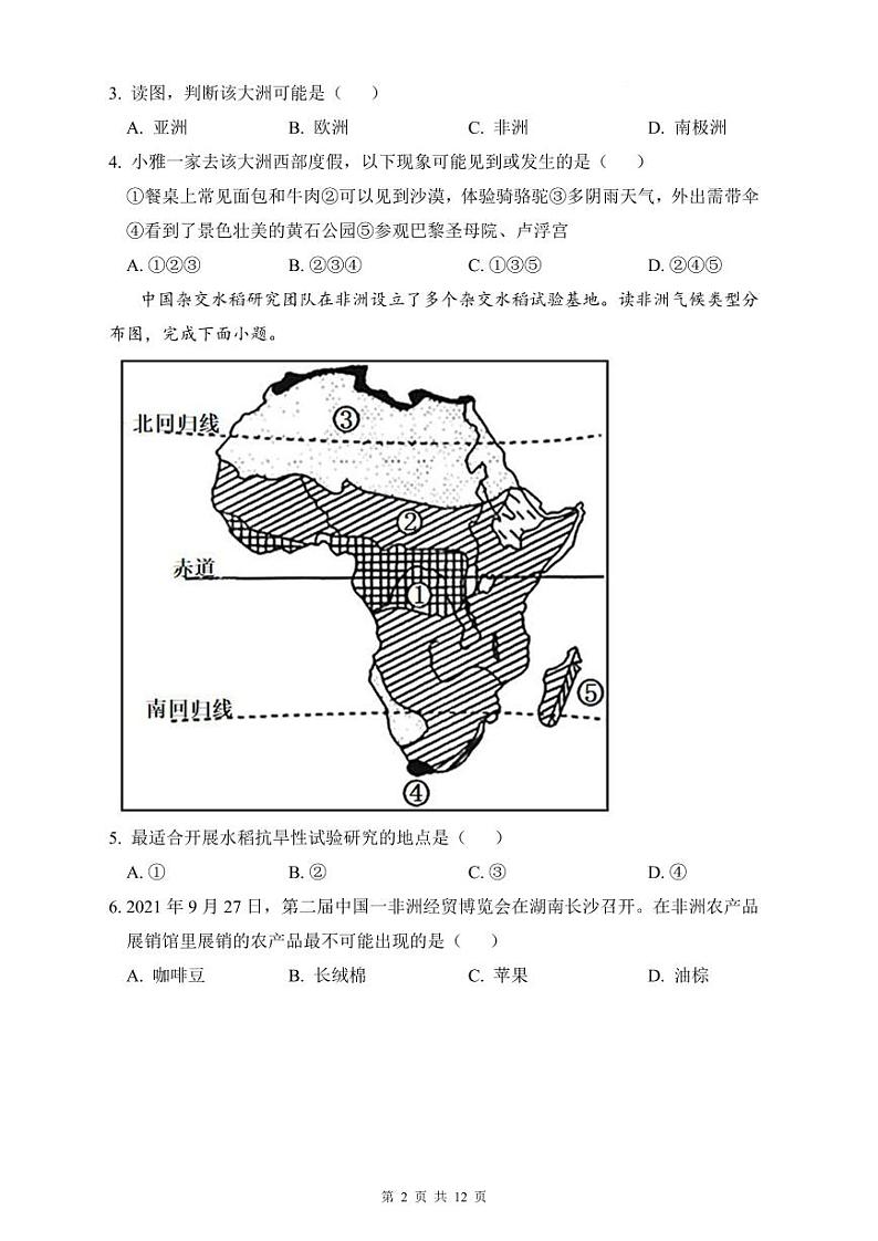 2022年雅礼七下地理期末试卷第2页
