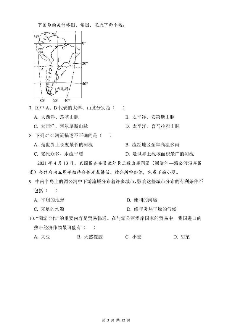 2022年雅礼七下地理期末试卷第3页