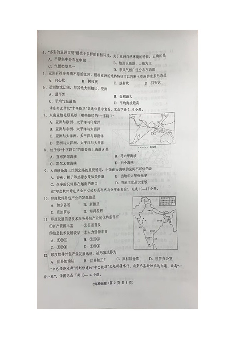 江苏省镇江市句容市2022-2023学年七年级下学期期末地理试题02