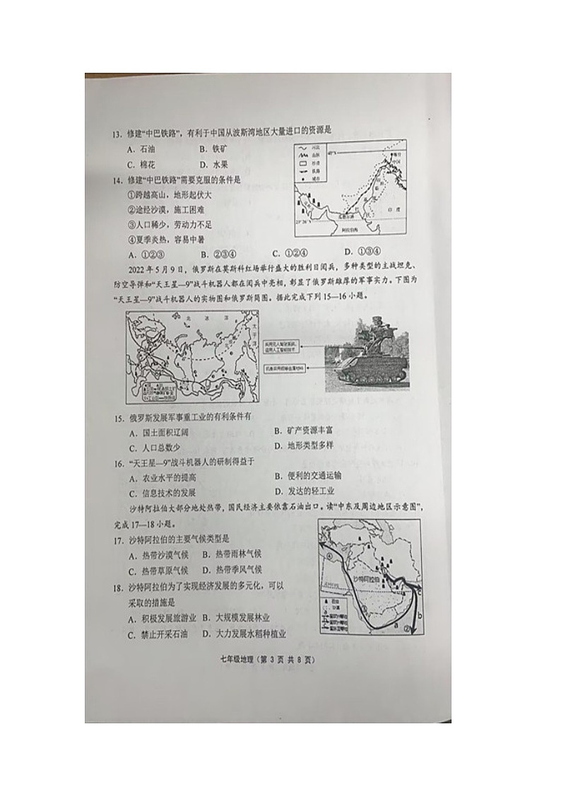 江苏省镇江市句容市2022-2023学年七年级下学期期末地理试题03