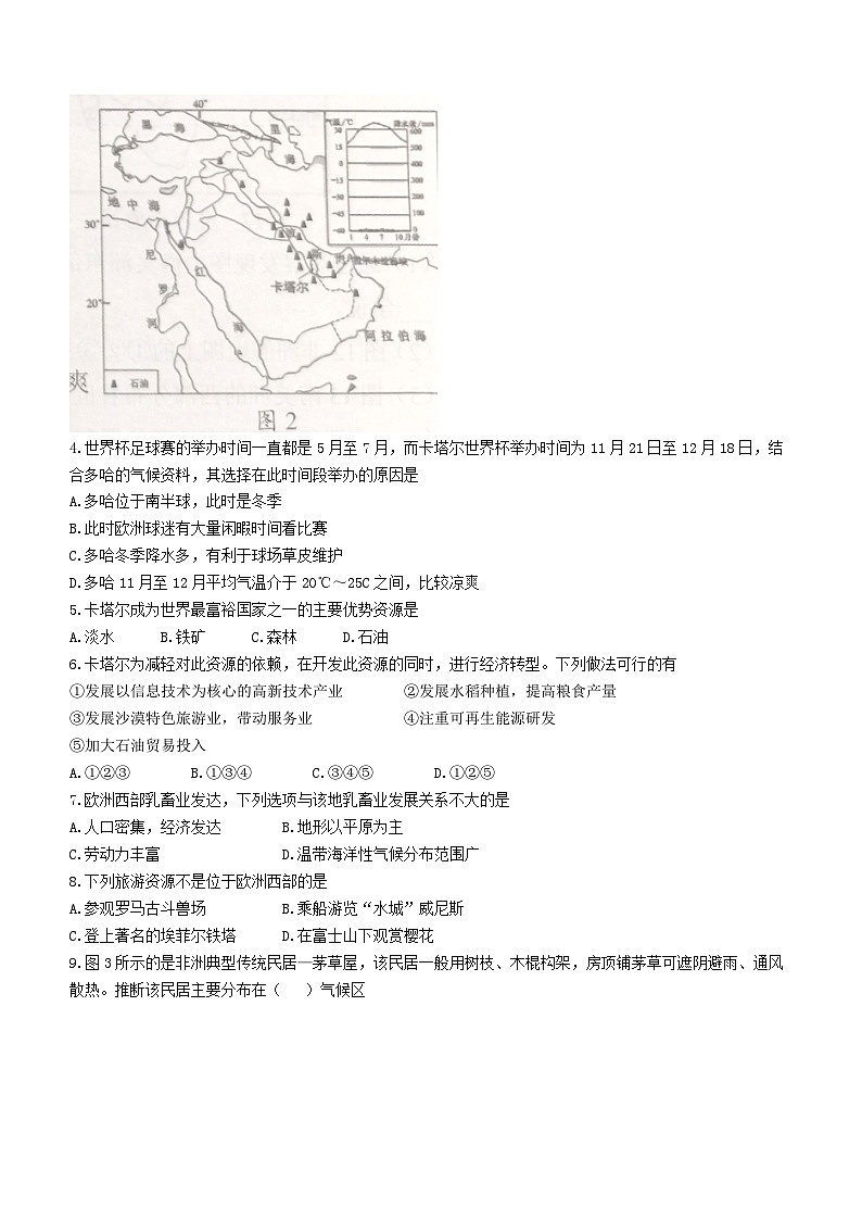 江苏省连云港市灌云县2022-2023学年七年级下学期期末地理试题(无答案)02