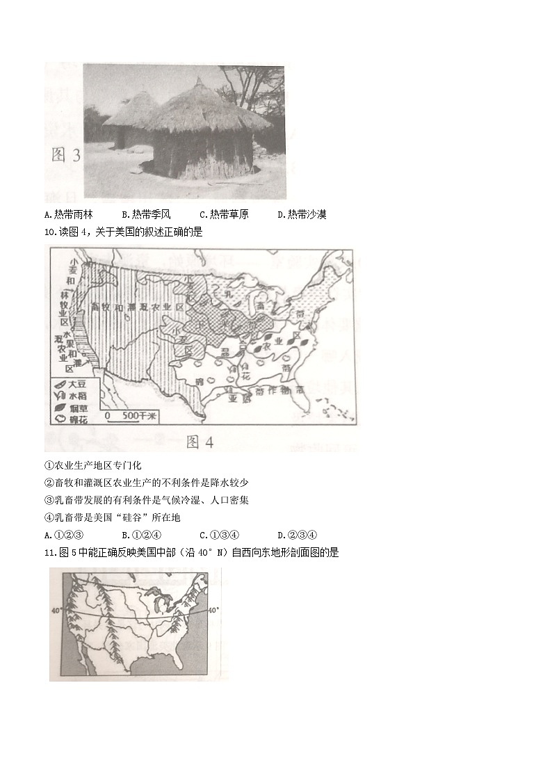 江苏省连云港市灌云县2022-2023学年七年级下学期期末地理试题(无答案)03